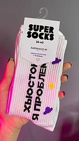 Носки SUPER SOCKS Хьюстон Проблема