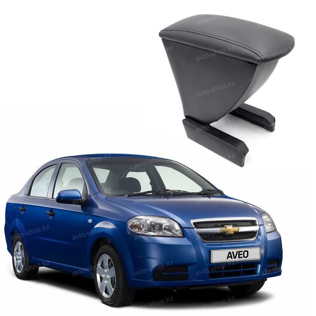 Подлокотник для Chevrolet Aveo T250 (2006-2012)