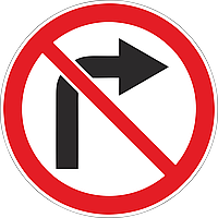 Дорожный знак 3.18.1 Поворот направо запрещен