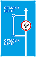 Дорожный знак 5.20.1* Предварительный указатель направлений