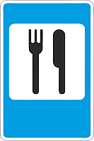 Дорожный знак 6.7 Пункт питания