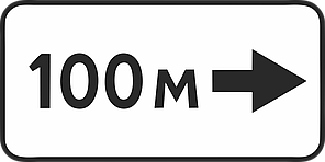 Дорожный знак 7.1.3 Расстояние до объекта