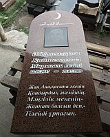 Мусульманский гранитный памятник ( Кордайский красный гранит ).