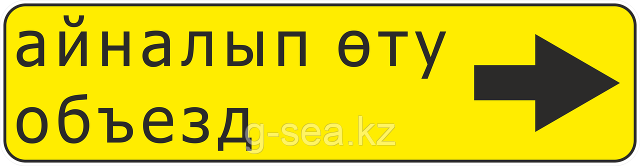 Дорожный знак 5.32.2 Направление объезда - фото 1 - id-p88711972