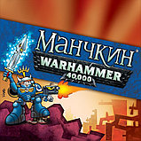 Настольная игра: Манчкин Warhammer 40,000, фото 4