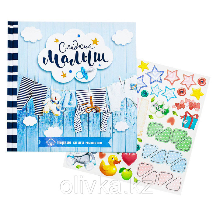 Первая книга малыша "Сладкий малыш"