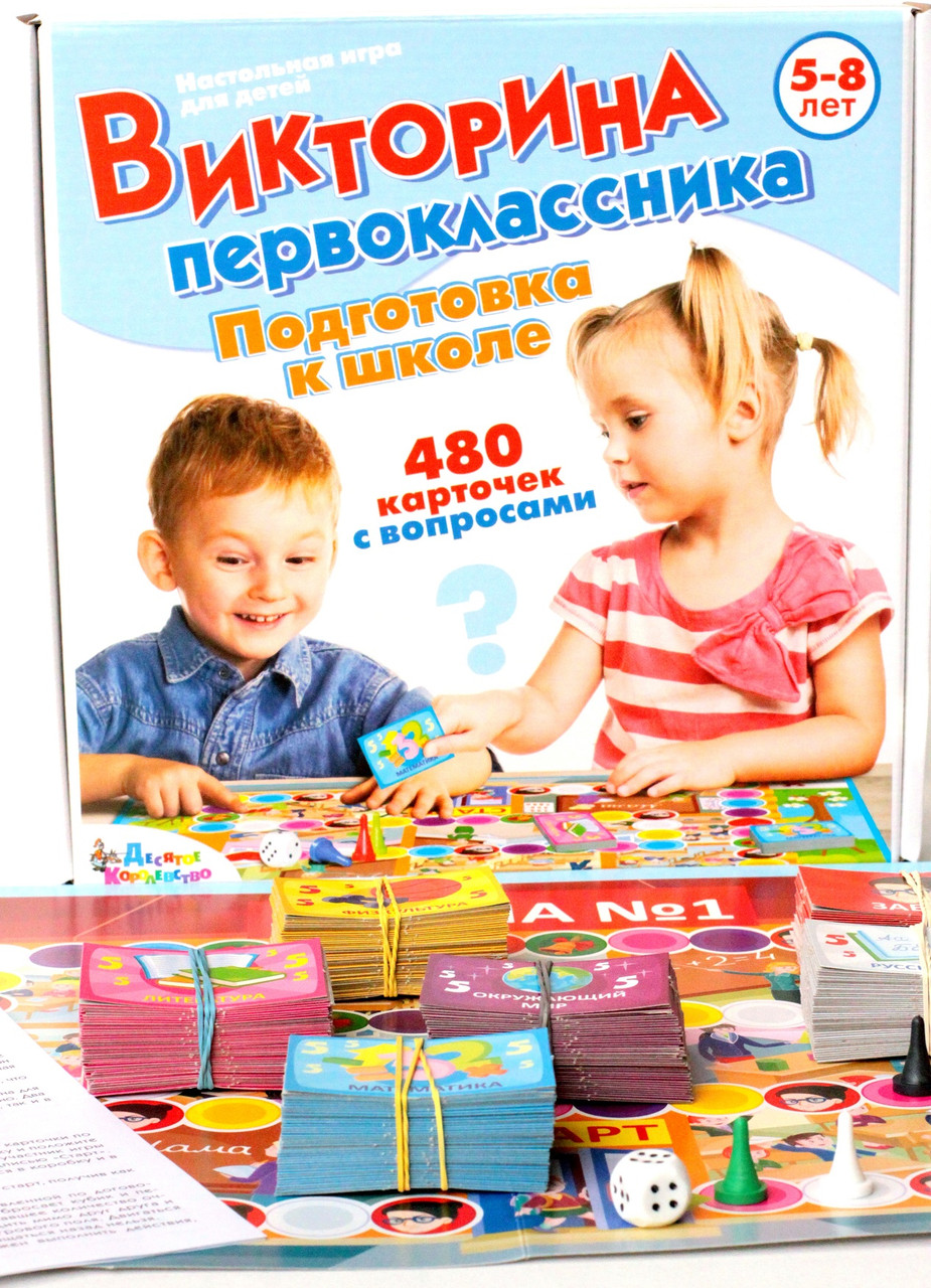 Настольная игра «Викторина первоклассника. Подготовка к школе» - фото 2 - id-p88720877