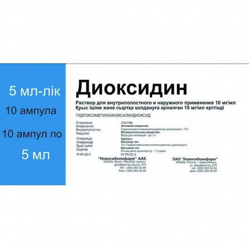 Диоксидин Цена
