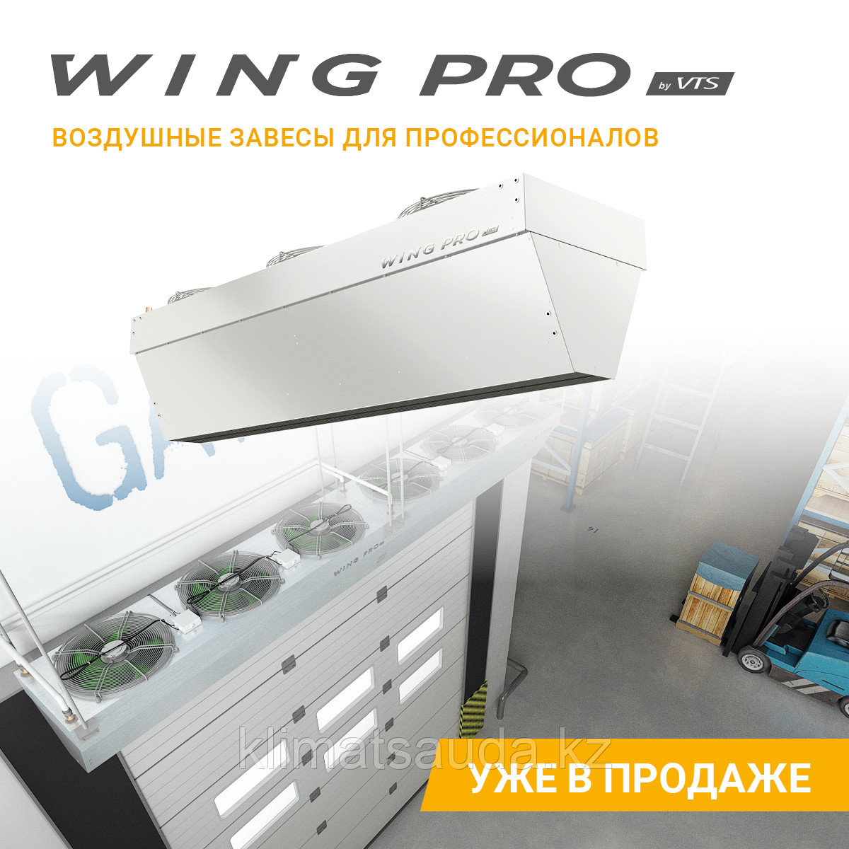 Водяная завеса WING PRO W 150 R2 ЕС - фото 6 - id-p88154701