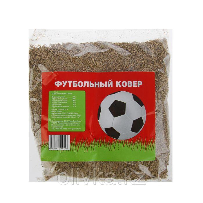 Семена газонной травы «Футбольный ковер», 0,3 кг