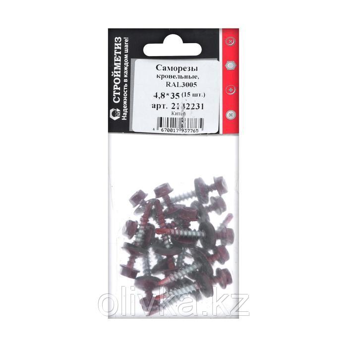 Саморез 4,8х35 кров, винно-красный, RAL 3005, уп. 15 шт.