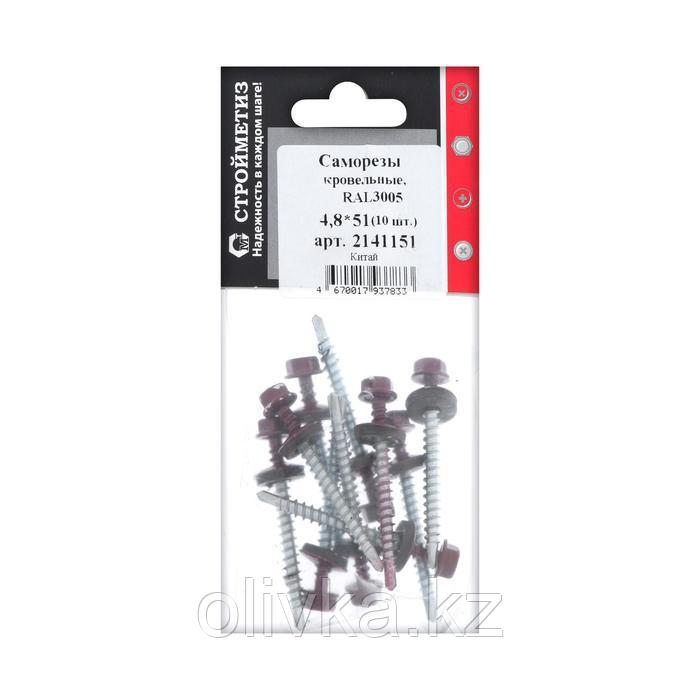 Саморез 4,8х51 кров, винно-красный, RAL 3005, уп. 10 шт.