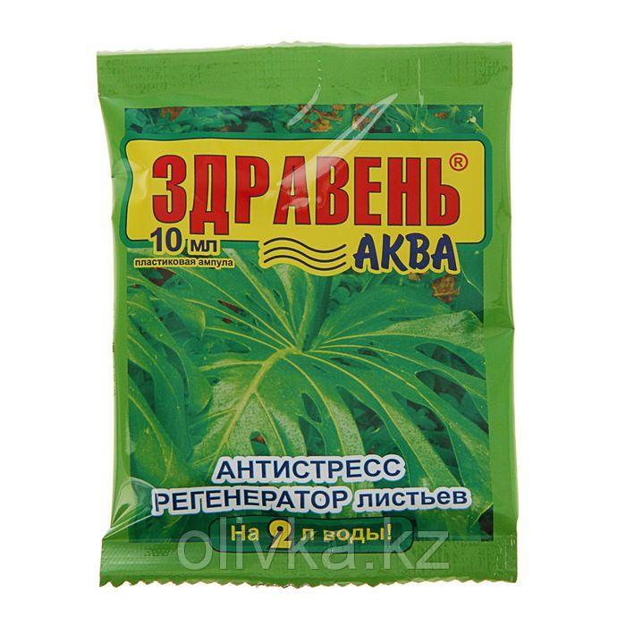 Удобрение Здравень-аква антистресс регенератор листьев , 10 мл