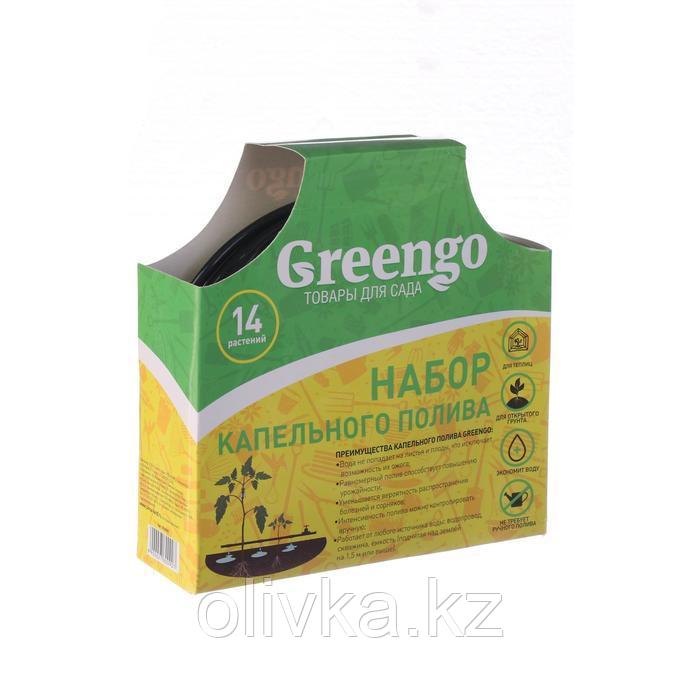 Комплект для капельного полива, на 14 растений, Greengo