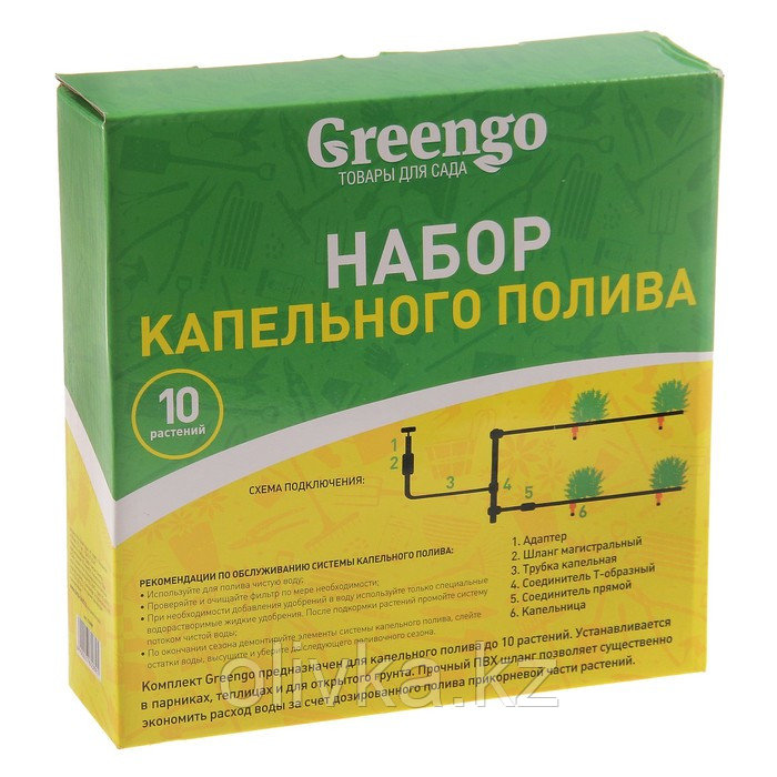 Комплект для капельного полива, на 10 растений, Greengo