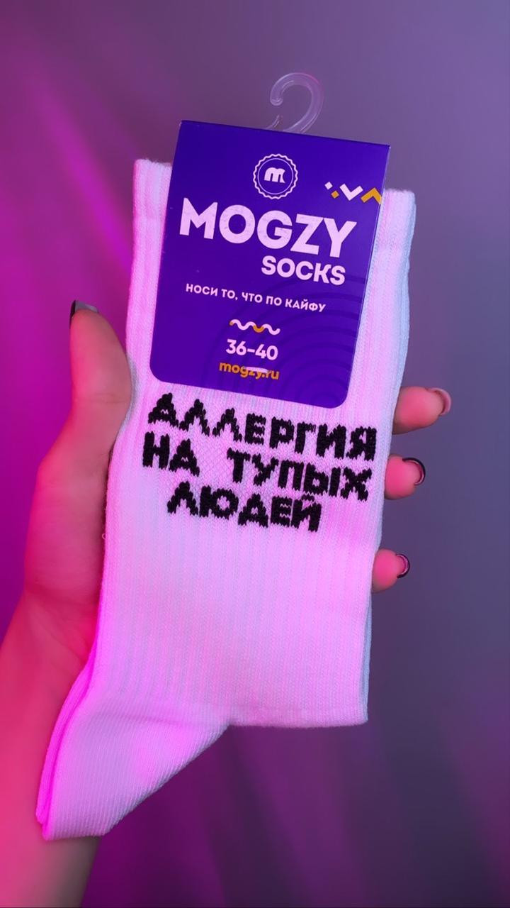 Носки Mogzy Socks Аллергия на тупых людей