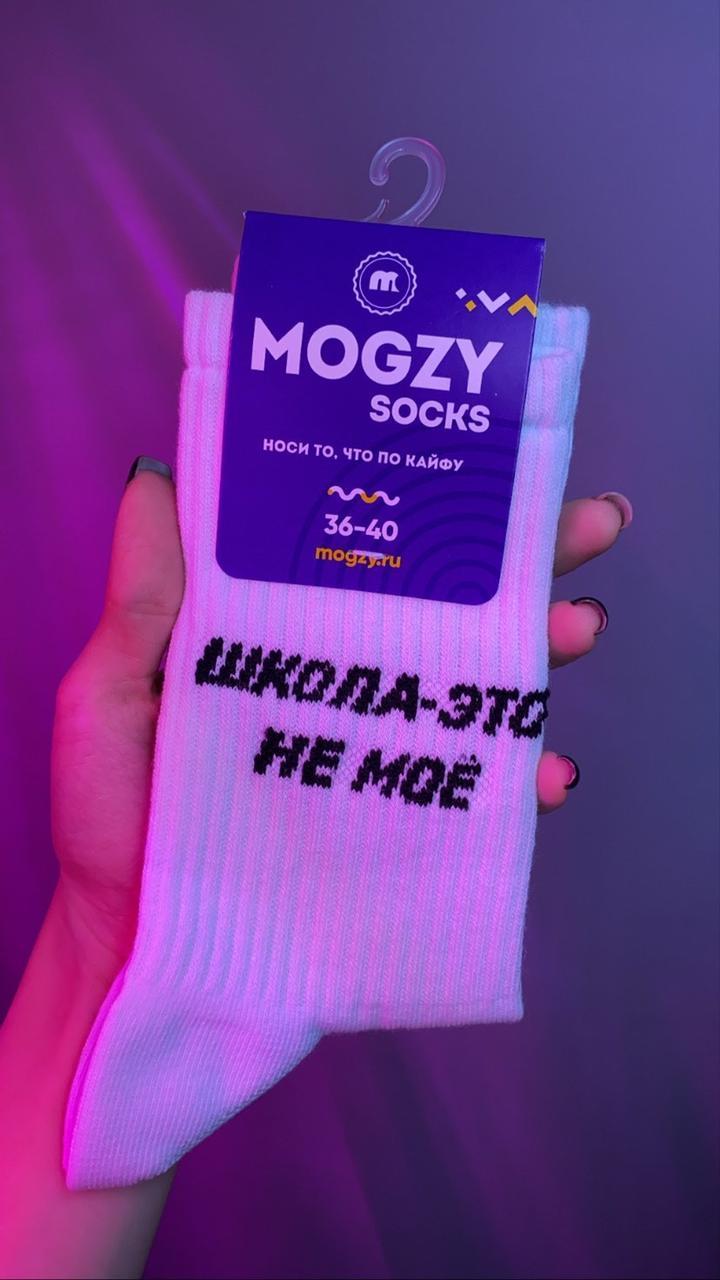 Носки Mogzy Socks Школа - это не моё