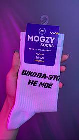 Носки Mogzy Socks Школа - это не моё