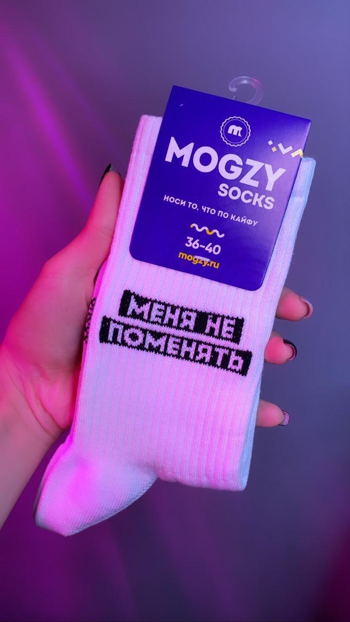 Носки Mogzy Socks Меня не поменять