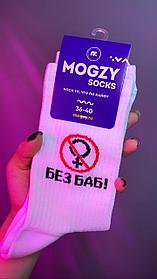 Носки Mogzy Socks Без Баб!