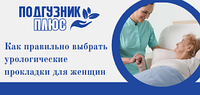 Как правильно выбрать урологические прокладки для женщин
