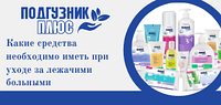 Какие средства необходимо иметь при уходе за лежачими больными