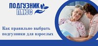Как правильно выбрать подгузники для взрослых