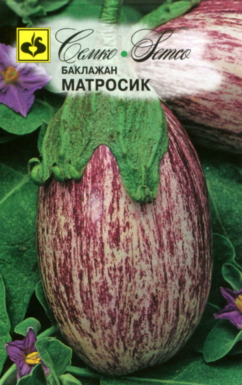 Семена баклажана Матросик (Чехия)