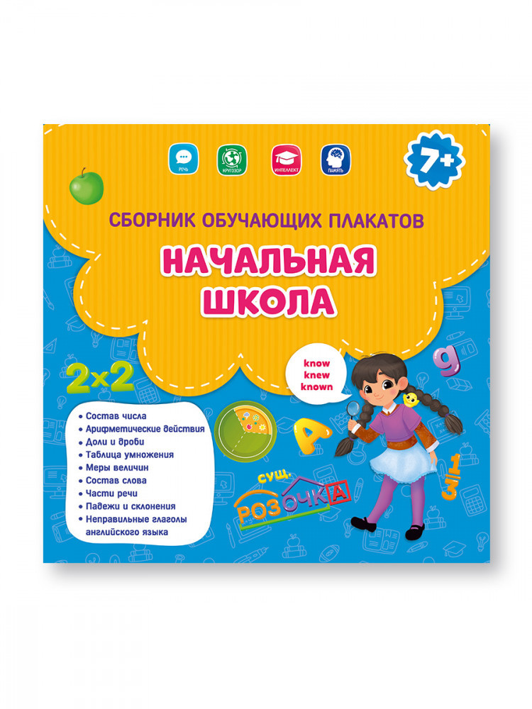 Сборник обучающих плакатов "Начальная школа" 29х29 см.