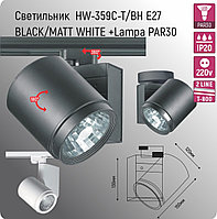Sv.HW-359С-T E27 MATT BLACK+Lampa PAR30 (TR)(MS)6