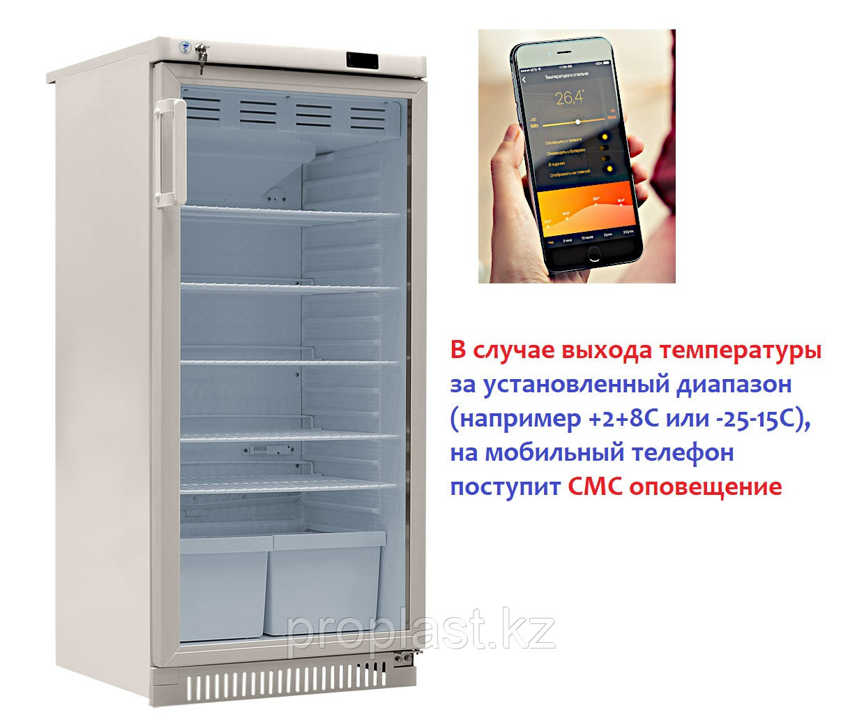 СМС оповещение для холодильников