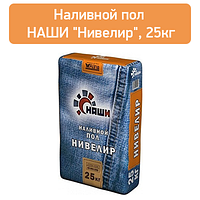 Наливной пол Наши Нивелир, 25кг