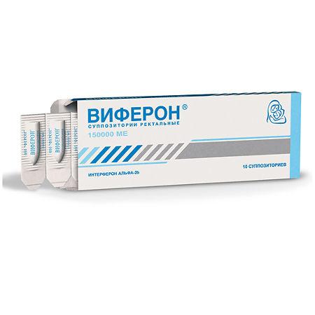 Виферон - 1 150000МЕ №10 суппозитории ректальные