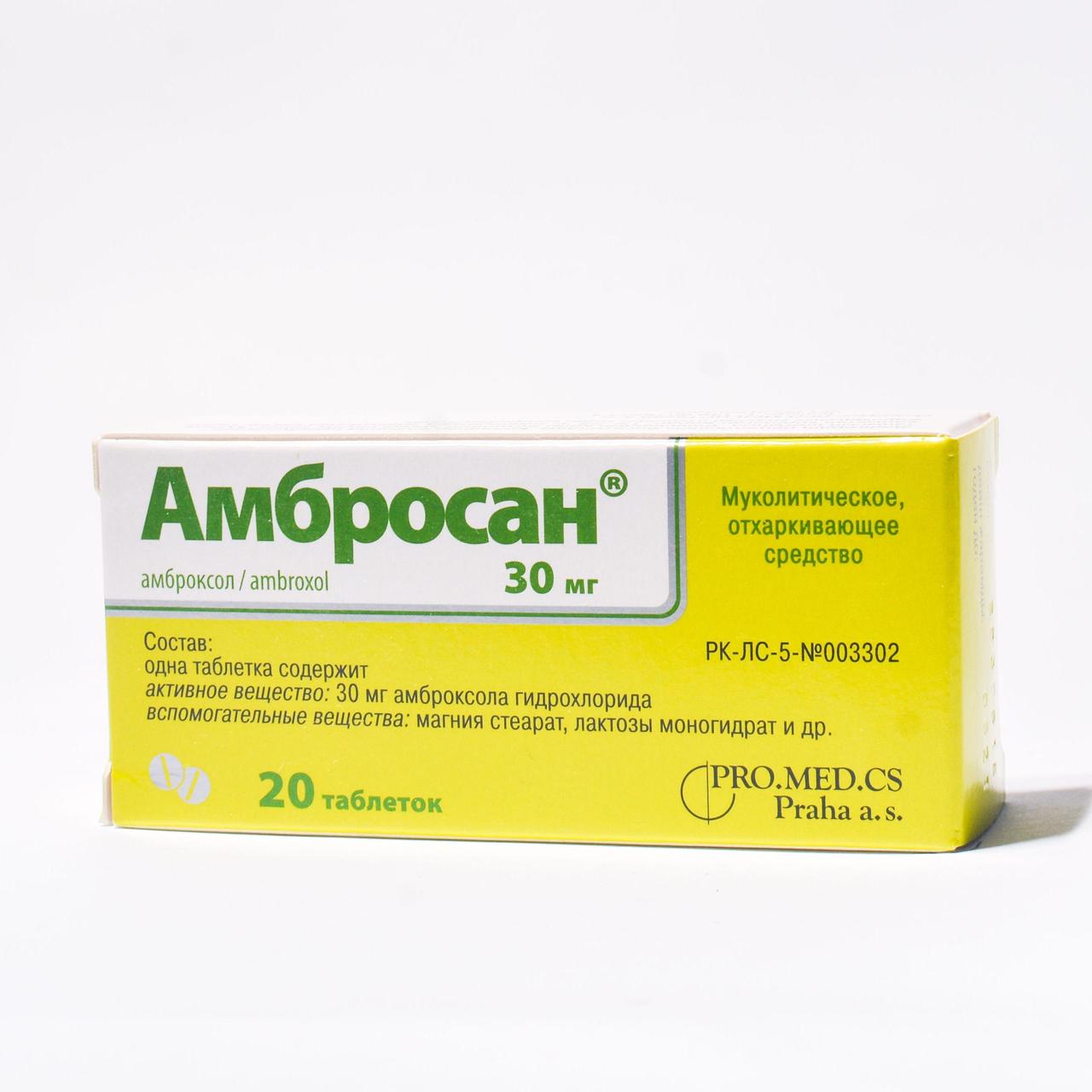 Амбросан 30мг №20 таблетки