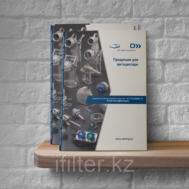 КАТАЛОГ РУКАВОВ И СОЕДИНЕНИЙ ДЛЯ АВТОЦИСТЕРН DIXON