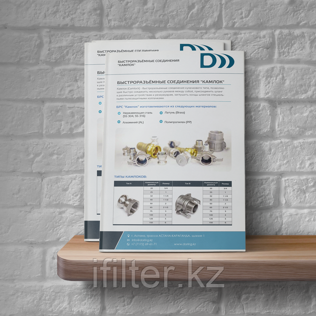 ЛИФЛЕТ КАМЛОКОВ ДЛЯ ПРОМЫШЛЕННЫХ РУКАВОВ