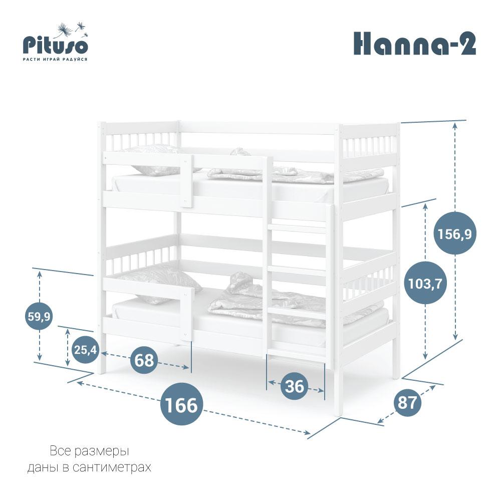 Кровать двухъярусная Hanna 160х80 см (Pituso, Россия - Испания) - фото 2 - id-p88845128