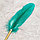 Ручка шариковая (синий стержень) с пером бирюзовая, фото 8