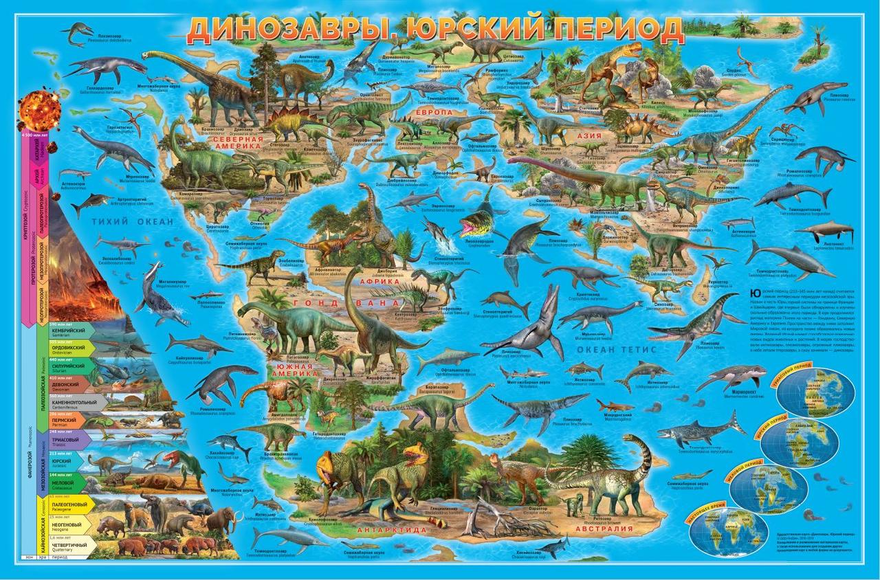 Настольная карта мира "Динозавры" 58х38 см