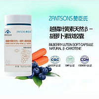 Черника лютеин и бета- каротин в капсулах 60 шт - Zantsons bilberry lutein soft capsule natural B-carotene