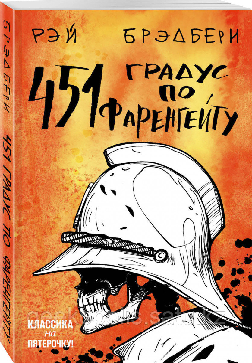 Книга «451' по Фаренгейту», Рэй Брэдбери, Мягкий переплет