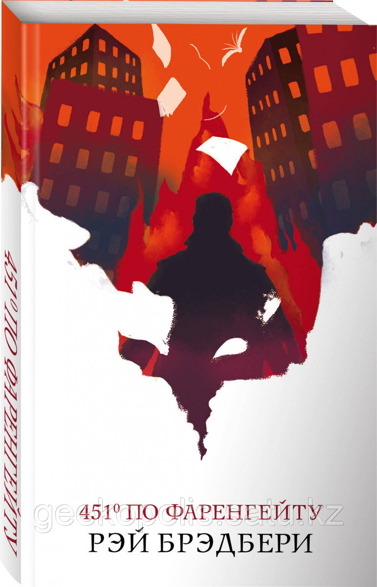 Книга «451' по Фаренгейту», Рэй Брэдбери, Мягкий переплет