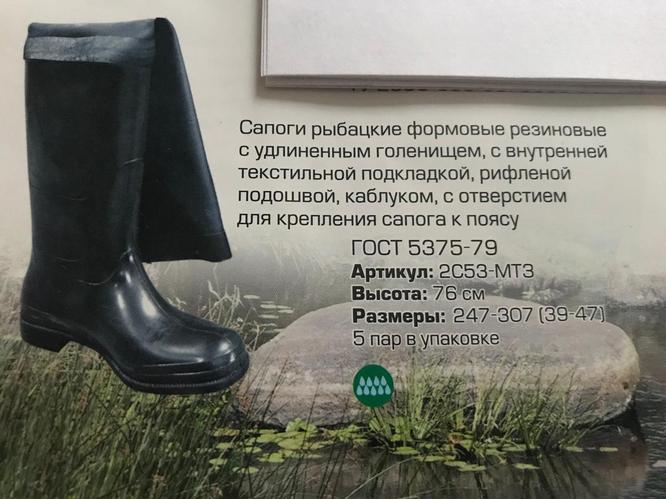 Сапоги Рыбацкие 2С53-МТЗ (Id 75703253), Купить В Казахстане, Цена.