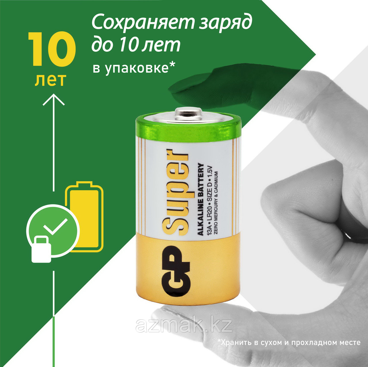 Батарейки GP SUPER Alkaline (D), 2 шт. - фото 2 - id-p83114069