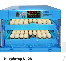 Инкубатор для яиц автоматический S 128