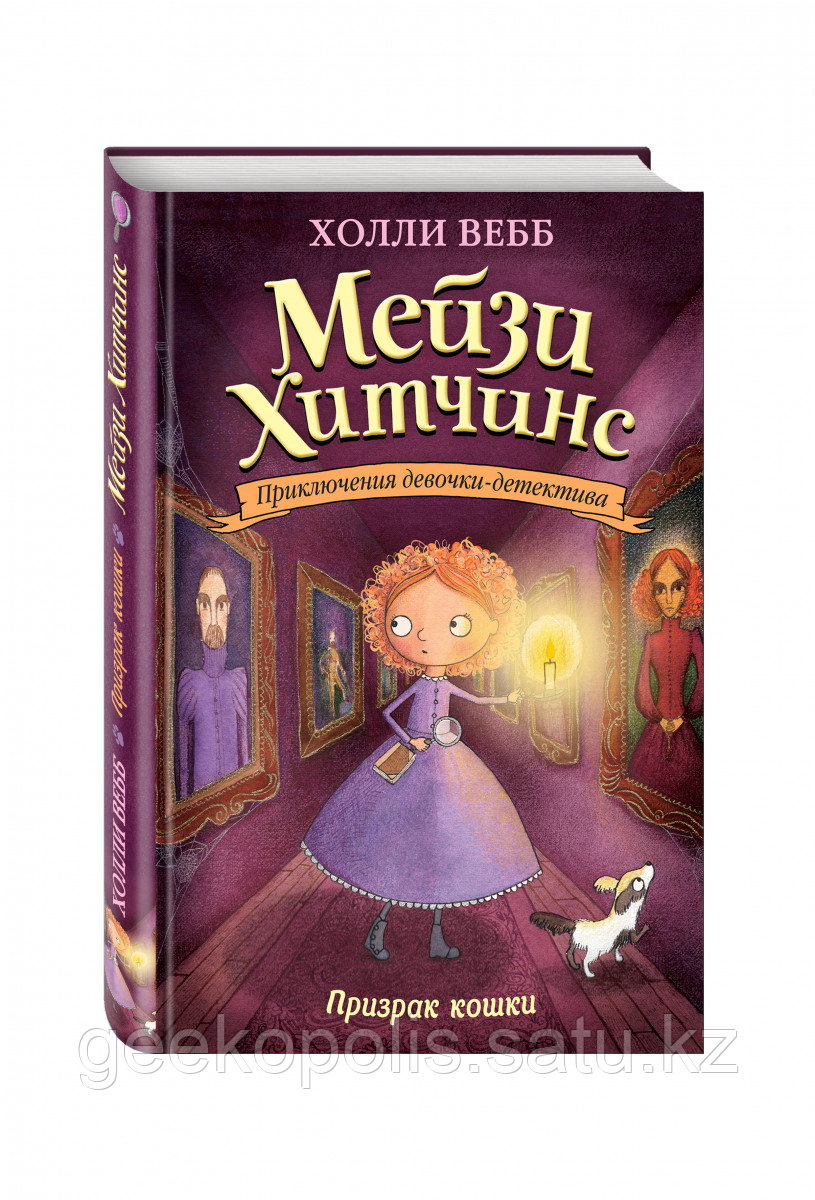 Книга «Призрак кошки (#3)», Холли Вебб, Твердый переплет