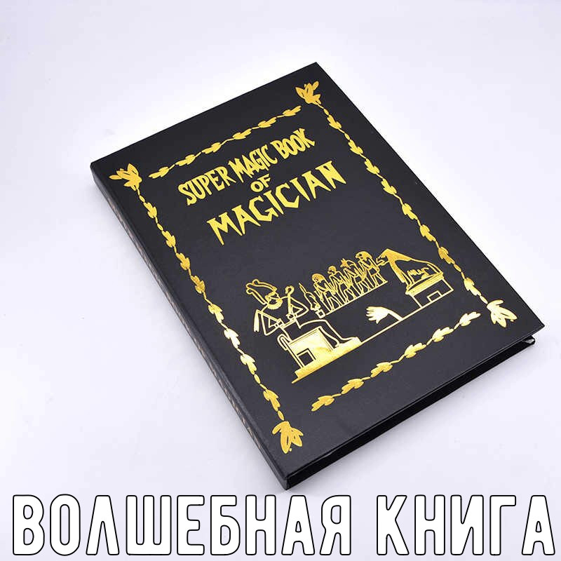 Появление голубя из книги