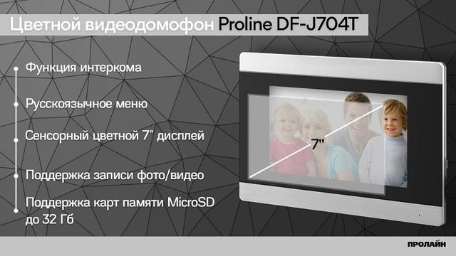 Проводной цветной видеодомофон с записью Proline DF-J704T