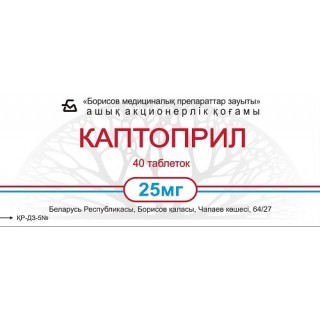 Каптоприл 0,025 №40 блист.БЗМ