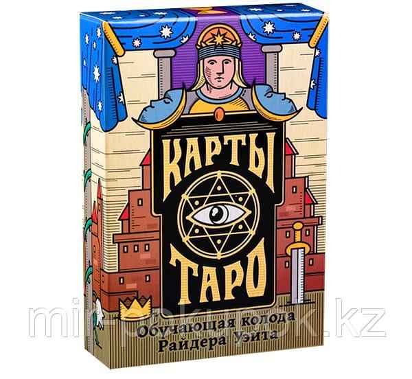 Гадальный карты Таро колода Райдер-Уэйт